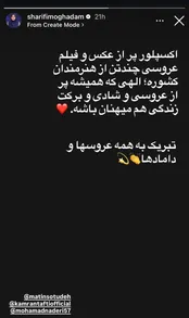 مجری تلویزیون ازدواج بازیگران را تبریک گفت