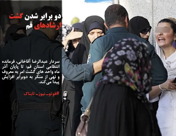 سردار عبدالرضا آقاخانی، فرمانده انتظامی استان قم: تا پایان آذر ماه واحد های گشت امر به معروف و نهی از منکر به دوبرابر افزایش پیدا می&zwnj;کند.
