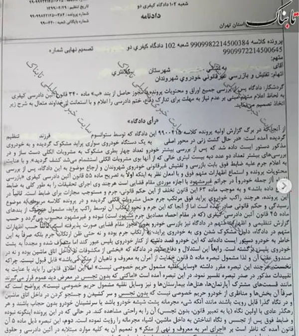 تابناک