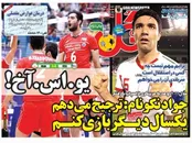 صفحه نخست روزنامه‌های ورزشی سی‌ام خرداد