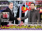صفحه نخست روزنامه‌های ورزشی 7 اردیبهشت