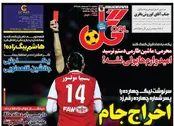 صفحه نخست روزنامه‌های ورزشی 27 اردیبهشت
