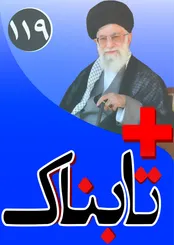 نگرانی رهبر انقلاب در متن نامه به رئیس جمهور چه بود؟ / مک دونالد با اسمی تازه به ایران می‌آید / آغاز جنگ فیلترینگ بین تلگرام و مخابرات