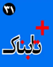 تصاویر عجیب از تنش در خانه احزاب / رونمایی تابناک از ستاد عملیات مقابله با بانوان در بازی تیم‌های والیبال ایران و آمریکا / فرار تانک‌های عربستان بعد از حمله با مسلسل دستی! / رفع و رجوع چوب‌کشی قهرمان المپیک / اعتبار مردم عادی، فقط 20 هزار تومان!