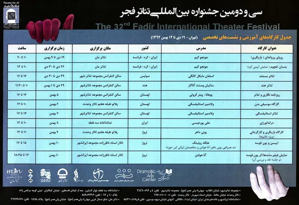 جدول کارگاه&zwnj;های سی و دومین جشنواره تئاتر فجر