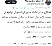 توئیت نخست وزیر هند برای عاشورای حسینی
