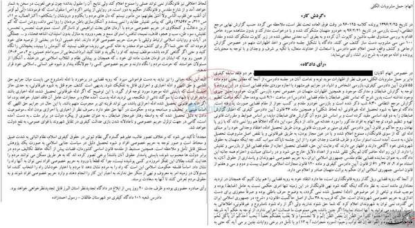 تشریح دیدگاه قضایی در خصوص تحصیل ادله از طریق نامشروع در دادنامه شعبه ۱۰۱ دادگاه کیفری ۲ طالقان