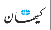 کیهان: نسخه‌طلایی دفاع‌مقدس راهکار پیروزی است