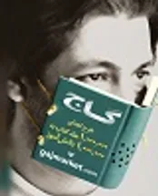 اهدای یک میلیون جلد کتاب به یک میلیون دانش آموز از طریق گاج مارکت