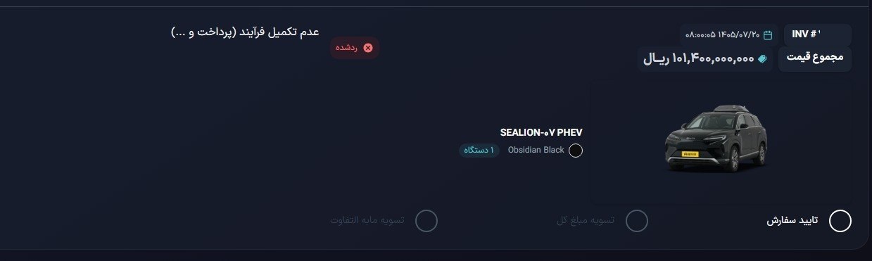 ابهام دوباره در فروش خودروهای بی وای دی، درگاه پرداخت باز نشده بسته شد ابهام دوباره در فروش خودروهای بی وای دی، درگاه پرداخت باز نشده بسته شد