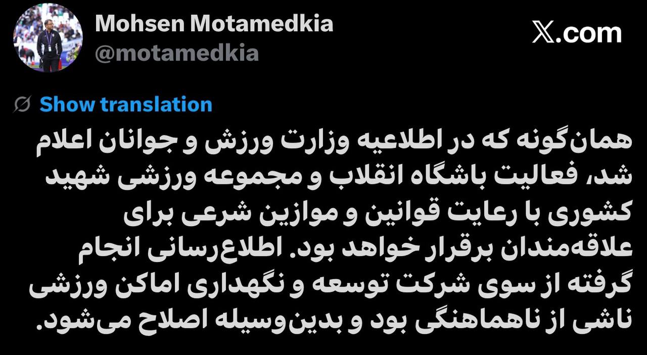 پایان شب جنجالی درباره باشگاه انقلاب و ورزشگاه کشوری پایان شب جنجالی درباره باشگاه انقلاب و ورزشگاه کشوری