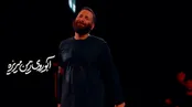 نماهنگ جیب المای لسکینه ؛ محمدحسین حدادیان