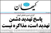 کیهان: پاسخ ایران، فقط تهدید است نه مذاکره