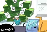 بازخورد‌های خبر حقوق ۴۷۰ میلیون تومانی این روزها/ مخاطبان: نجومی بگیر جدید را معرفی بفرمایید آقای نماینده!