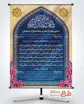 دعای ماه مبارک رمضان