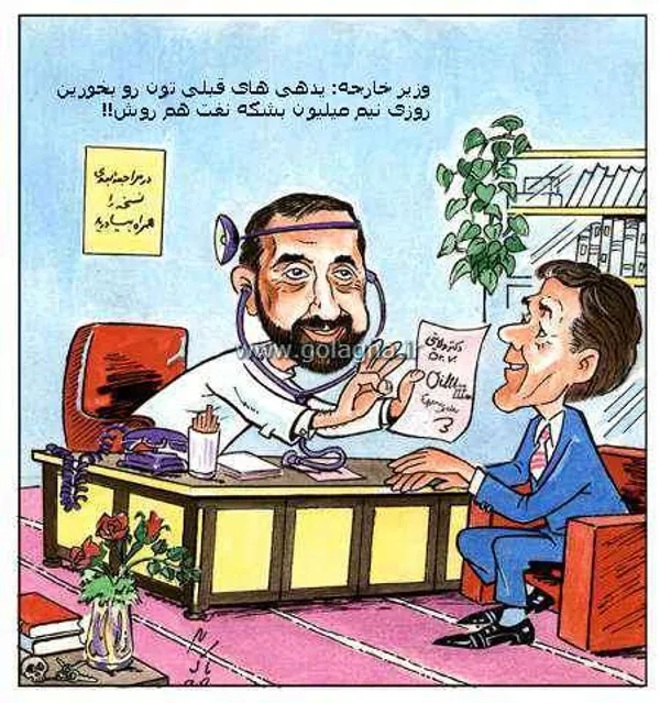 سه شنبه ۱۱ تير ۱۳۷۰/شماره ۱۲/شماره/مسلسل ۳۳
&laquo; وزیر خارجه فرانسه در مذاکرات رسمی تهران توسط دکتر ولایتی مجانی معاینه شد.&raquo;- کیهان
