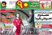 روزنامه‌های ورزشی 26 مهر