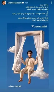 استوری لاله اسکندری برای ماکان نصیری
