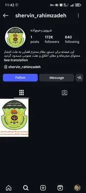 صفحهٔ اینستاگرام شروین رحیم‌زاده مسدودشد