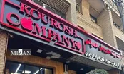 کیفرخواست پرونده کوروش کمپانی صادر شد