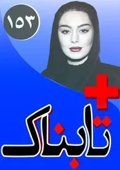 ویدیوی صحبت‌های تکان‌دهنده سحر قریشی و مقایسه با دیگران / ویدیوی ناو روسی که با کشتی ترکیه درگیر شد / ویدیوی انفجار عظیم تکفیری‌ها