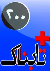 ویدیوی اشک شوق دختر قربانی اسیدپاشی پس از دیدن دوباره / ویدیوی تولید برنج هندی با نشاسته و چسب / مرور شیوه‌های کتک زدن دانش آموزان!