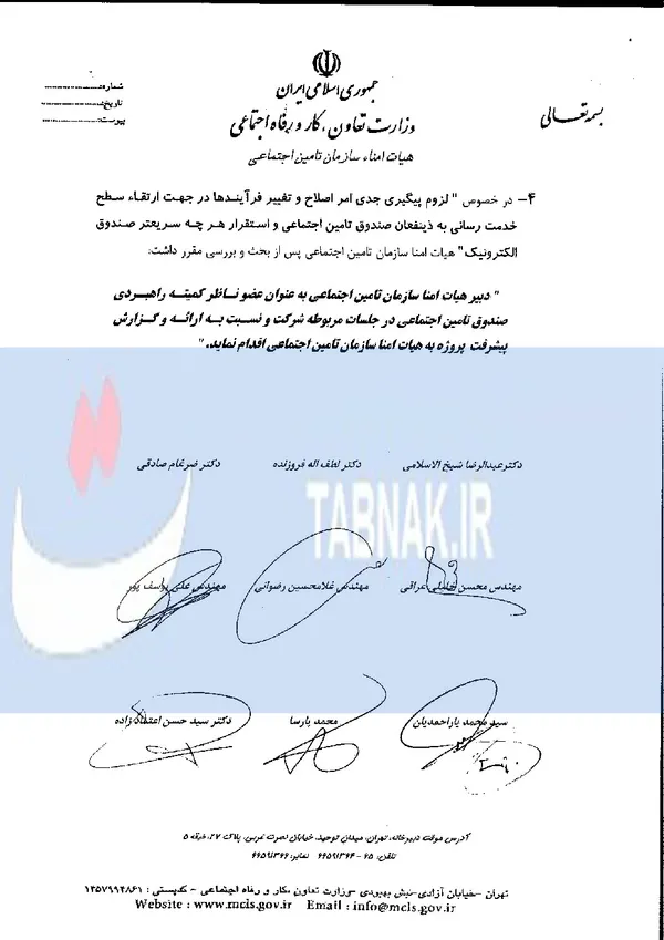 صفحه آخر صورتجلسه چهل و دومین جلسه هیات امنا به تاریخ 92/4/17 (عباسی وزیر تعاون است)