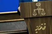 ۱۳۸ کارمند قوه قضائیه اخراج یا محکوم شدند