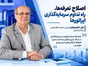   اصلاح تعرفه اینترنت برای تداوم سرمایه‌گذاری