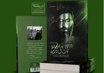 روایت اشک‌های آقا سید مجتبی در حرم امام رضا(ع) و خاطرات خواندنی سال‌های مبارزه رهبرشهیدانقلاب
