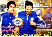 روزنامه‌های ورزشی بیست و ششم آذر ماه