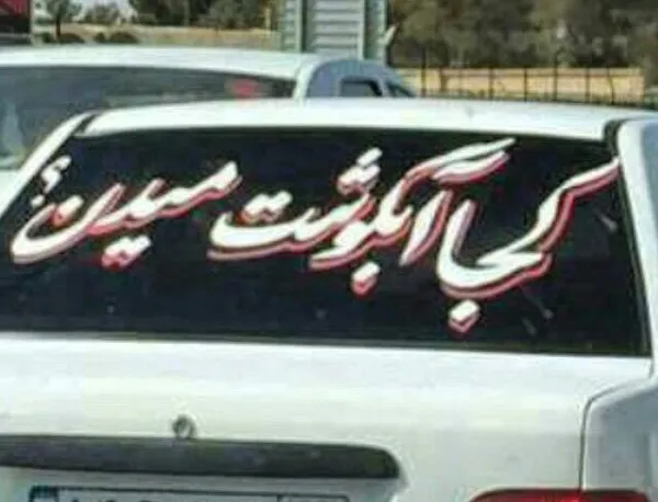 تابناک