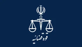 توقیف اموال ۵۱ نفر از خائنین به ایران