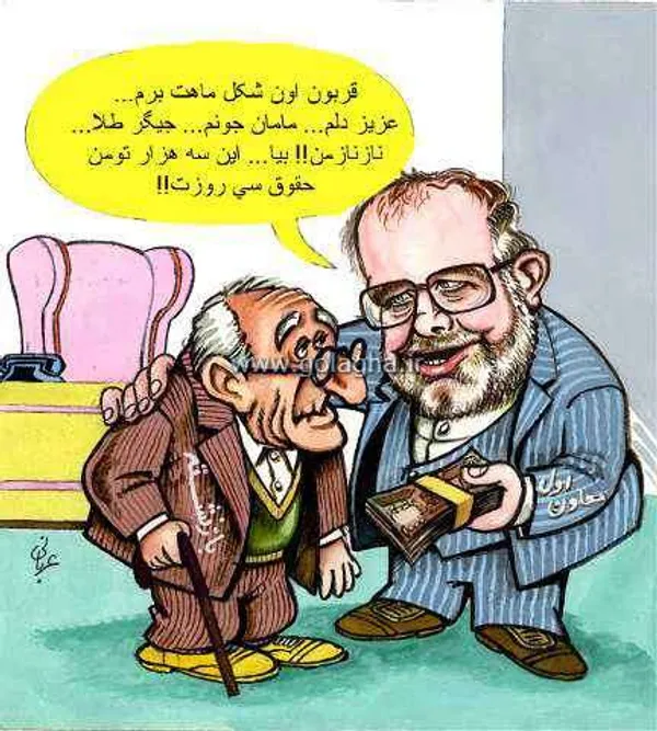 سه شنبه ۸ مرداد ۱۳۷۰/شماره ۱۵/شماره مسلسل ۳۶
&laquo;بارنشستگان دولت احتیاج به محبت واحترام دارند.&raquo;- کیهان
