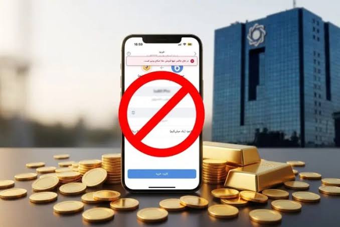 بانکها نباید در مسیر فروش مطمئن طلا کنار گذاشته شوند / پلتفرمها با چه مجوزی طلا میفروشند؟ بانکها نباید در مسیر فروش مطمئن طلا کنار گذاشته شوند / پلتفرمها با چه مجوزی طلا میفروشند؟