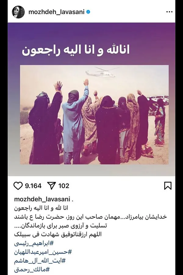 مژده لواسانی مجری تلویزیونی نیز در فضای مجازی خود نوشت: &laquo;خدایشان بیامرزد ... مهمان صاحب این روز حضرت رضا (ع) باشند ... .&raquo;