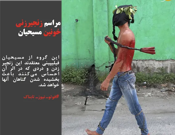 این گروه از مسیحیان فیلیپینی معتقدند این زنجیر زدن و دردی که در اثر آن احساس می&zwnj;کنند باعث بخشیده شدن گناهان آنها خواهد شد.
