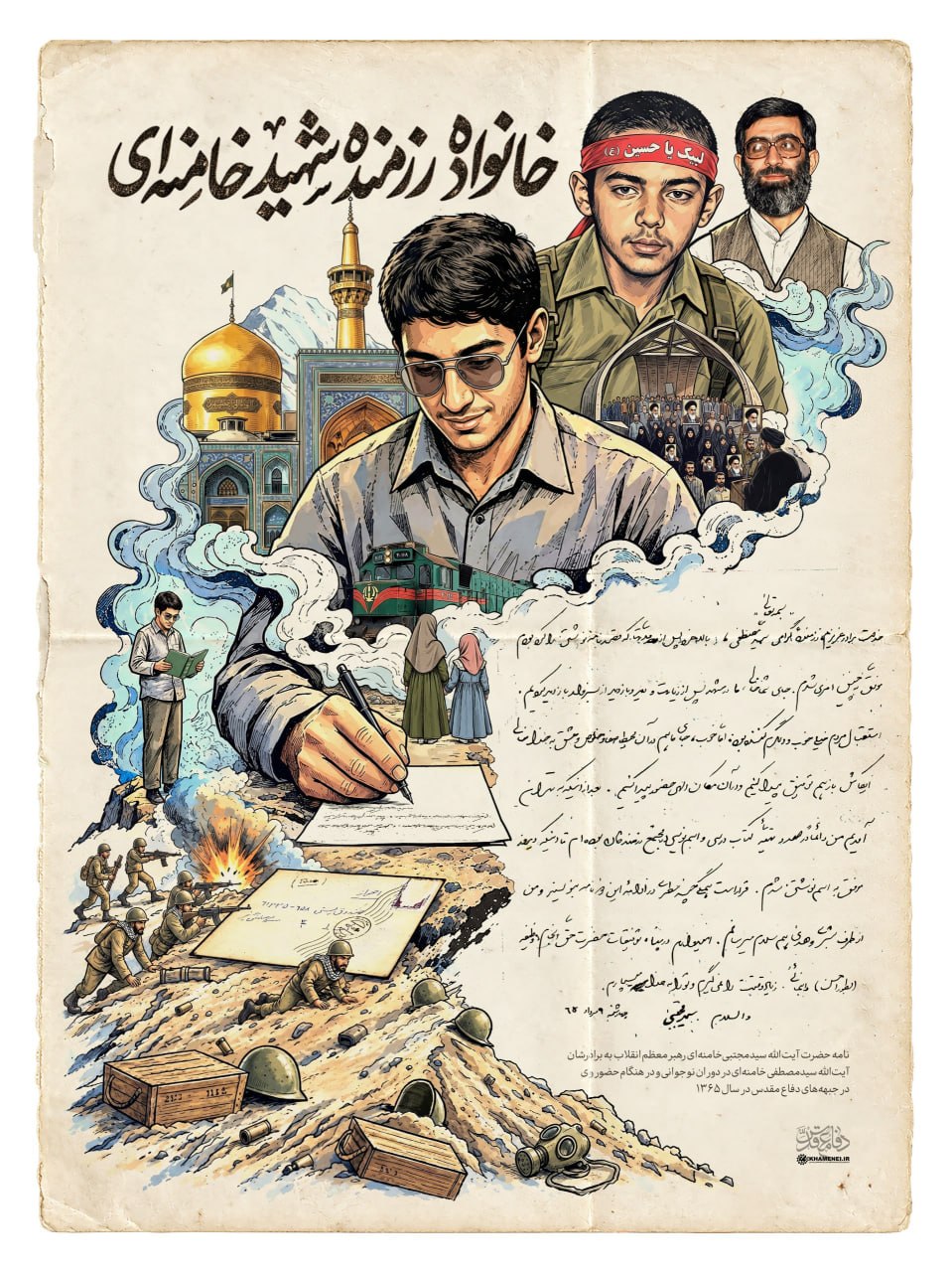 نامۀ آیت‌الله سیّدمجتبی به برادرشان هنگام حضور وی در جبهه