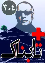ویدیویی از آغاز تا فرجام یک خائن به ایران / ویدیوهایی از عملیات تروریستی در اسلام آباد غرب / روایت فرزند کیارستمی از آنچه پزشکان با عباس کردند / ویدیوهایی از آتش سوزی بازار رشت
