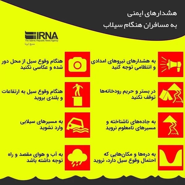 هشدار ایمنی به مسافران هنگام سیلاب