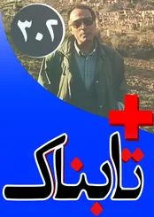 ویدیوهایی از کیارستمی که مردم به اشتراک گذاشتند / چگونه با جنگیدن برای ارتش آمریکا می‌توان یک آمریکایی شد؟! / دوربین مخفی از حرف‌های یک قاچاقچی مواد مخدر درباره درآمدش