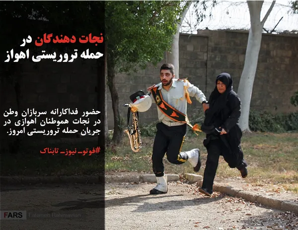 حضور فداکارانه سربازان وطن در نجات هموطنان اهوازی در جریان حمله تروریستی امروز.
