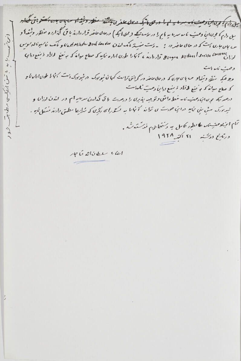 بازخوانی تاریخ/ زندگی و زمانه آخرین ملکه قاجار