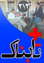 روایت مرتضی طاهری از صله رهبر انقلاب به مداحان / ویدیوی سخنان آتشین لاریجانی درباره آغاز دوباره غنی سازی و توضیح مرد اتمی / این زن ایرانی برای بلژیک در المپیک مدال می‌آورد