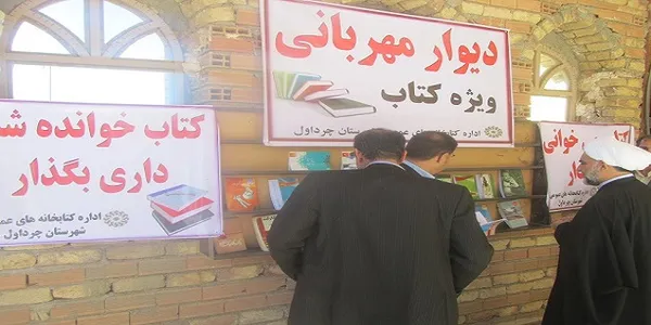 دیوار مهربانی