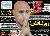 روزنامه‌های ورزشی 27 خرداد