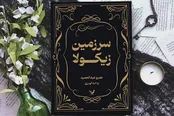 ترجمه «سرزمین زیکولا» چاپ شد