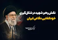 اینفوتابناک | نقش رهبر شهید در خودکفایی دفاعی ایران