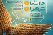 ششمین جایزه داستان تهران فراخوان داد
