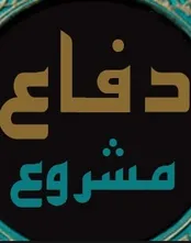 آشنایی با حکم ارتکاب قتل در حین دفاع مشروع
